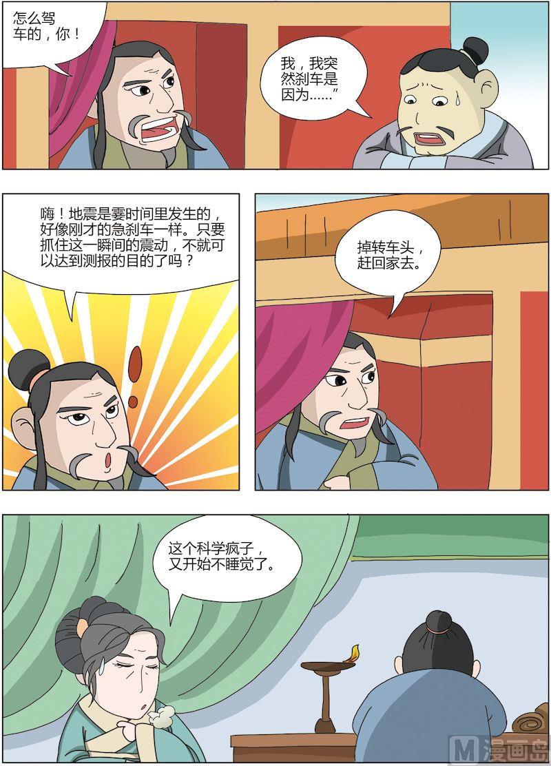 《中华上下五千年之东汉篇》09 第10页