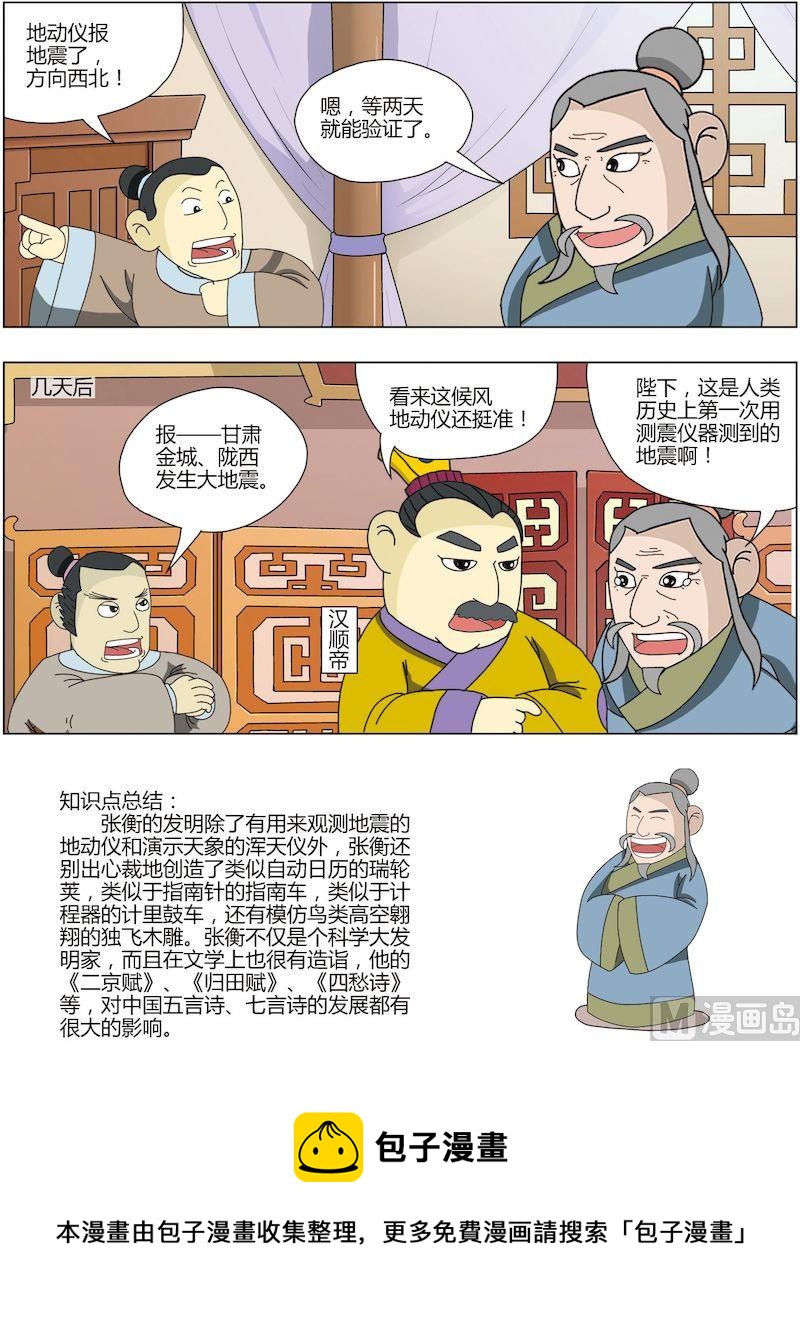 《中华上下五千年之东汉篇》09 第12页