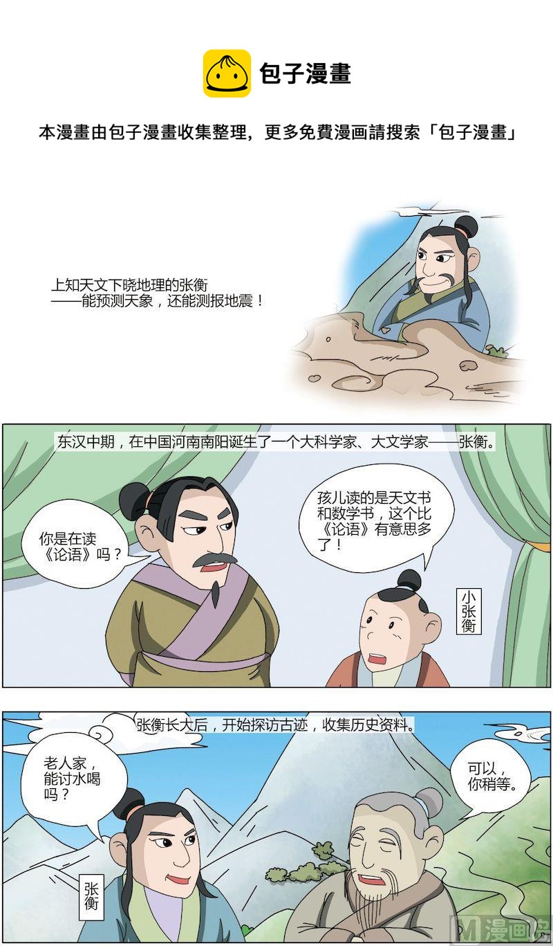 《中华上下五千年之东汉篇》09 第1页
