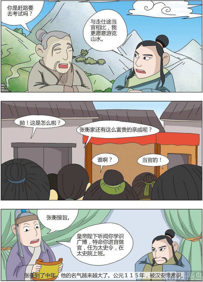 《中华上下五千年之东汉篇》09 第2页