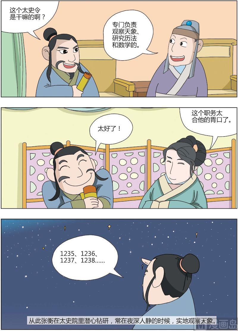 《中华上下五千年之东汉篇》09 第3页