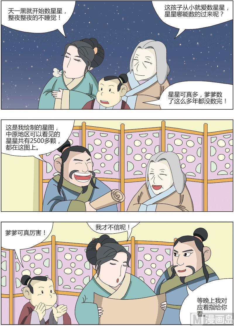《中华上下五千年之东汉篇》09 第4页