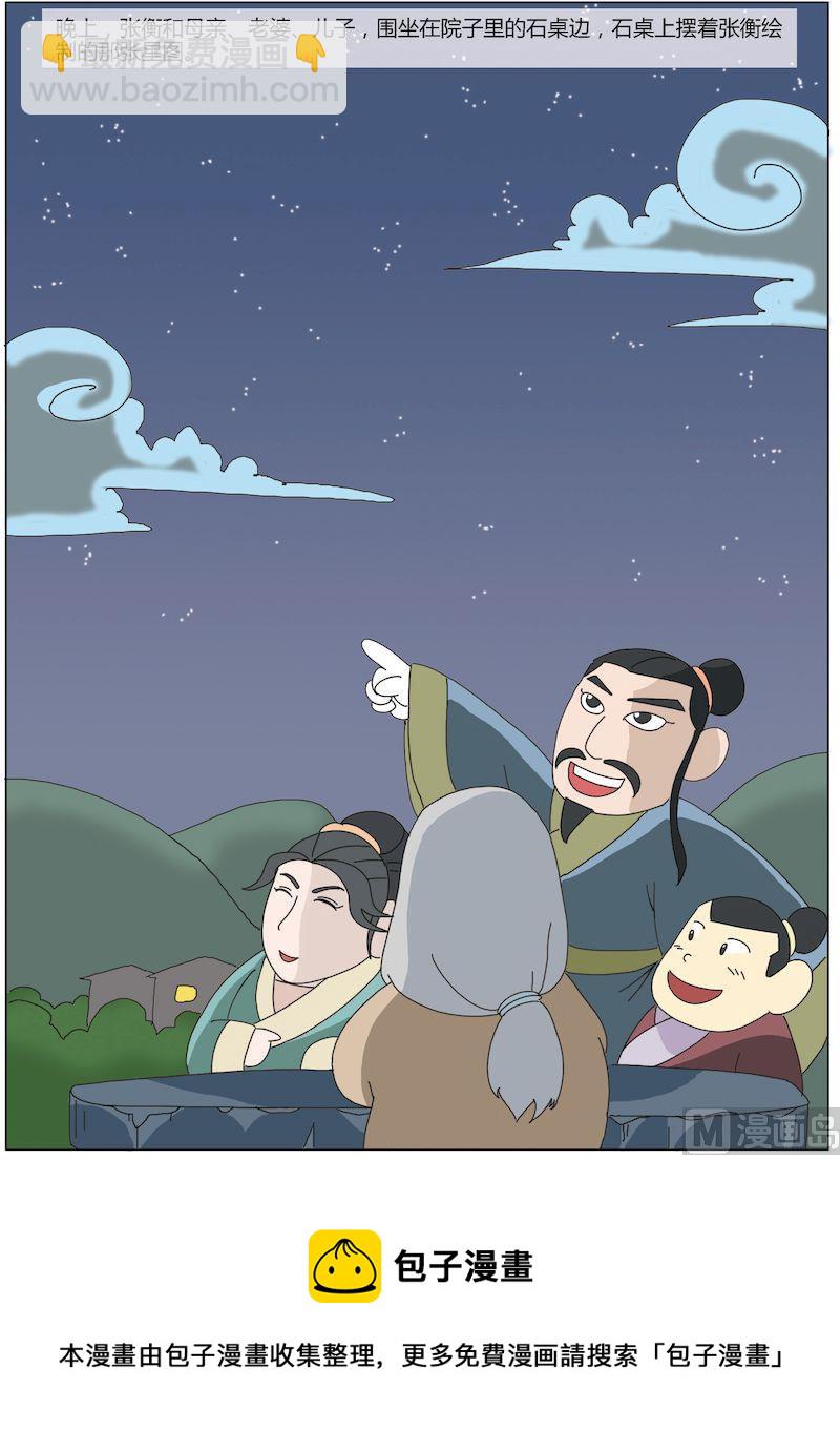 《中华上下五千年之东汉篇》09 第5页