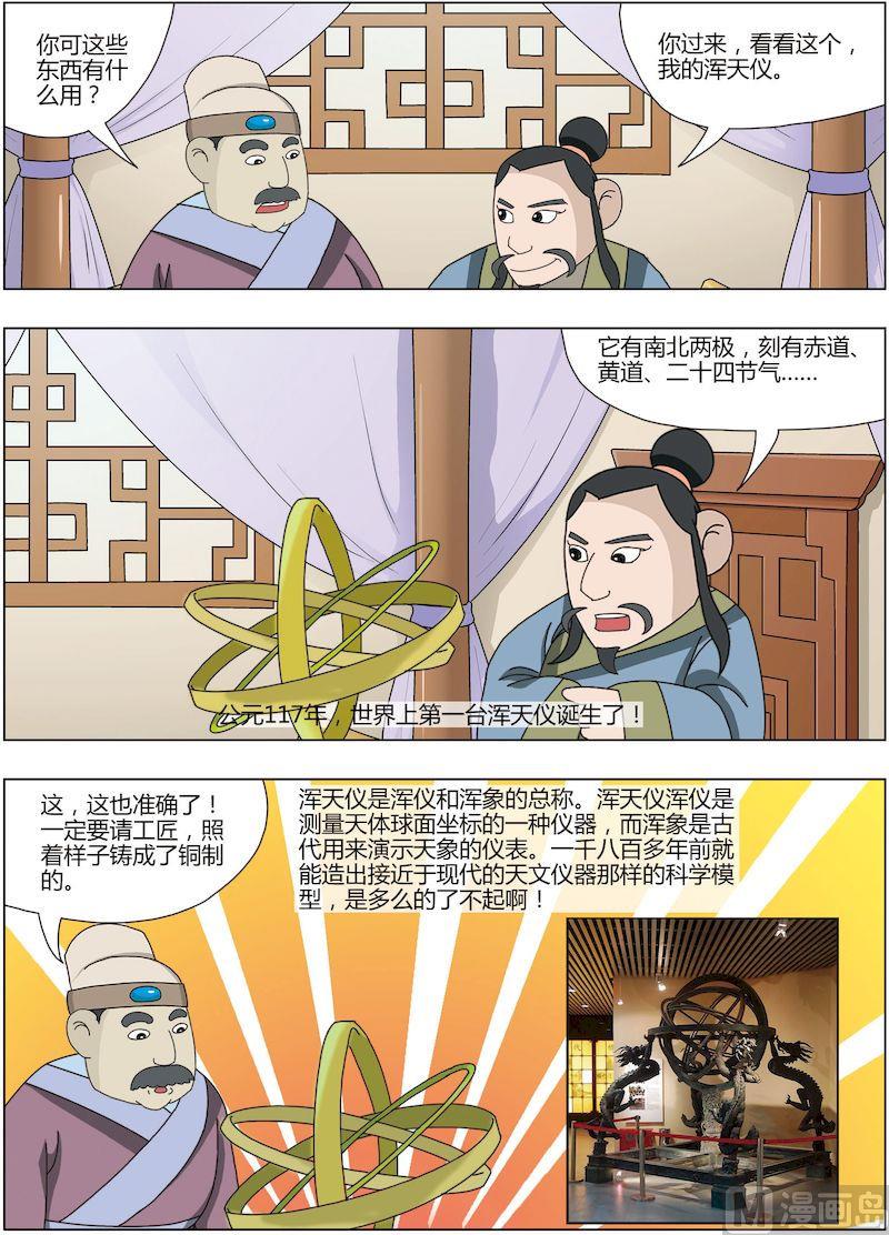 《中华上下五千年之东汉篇》09 第7页