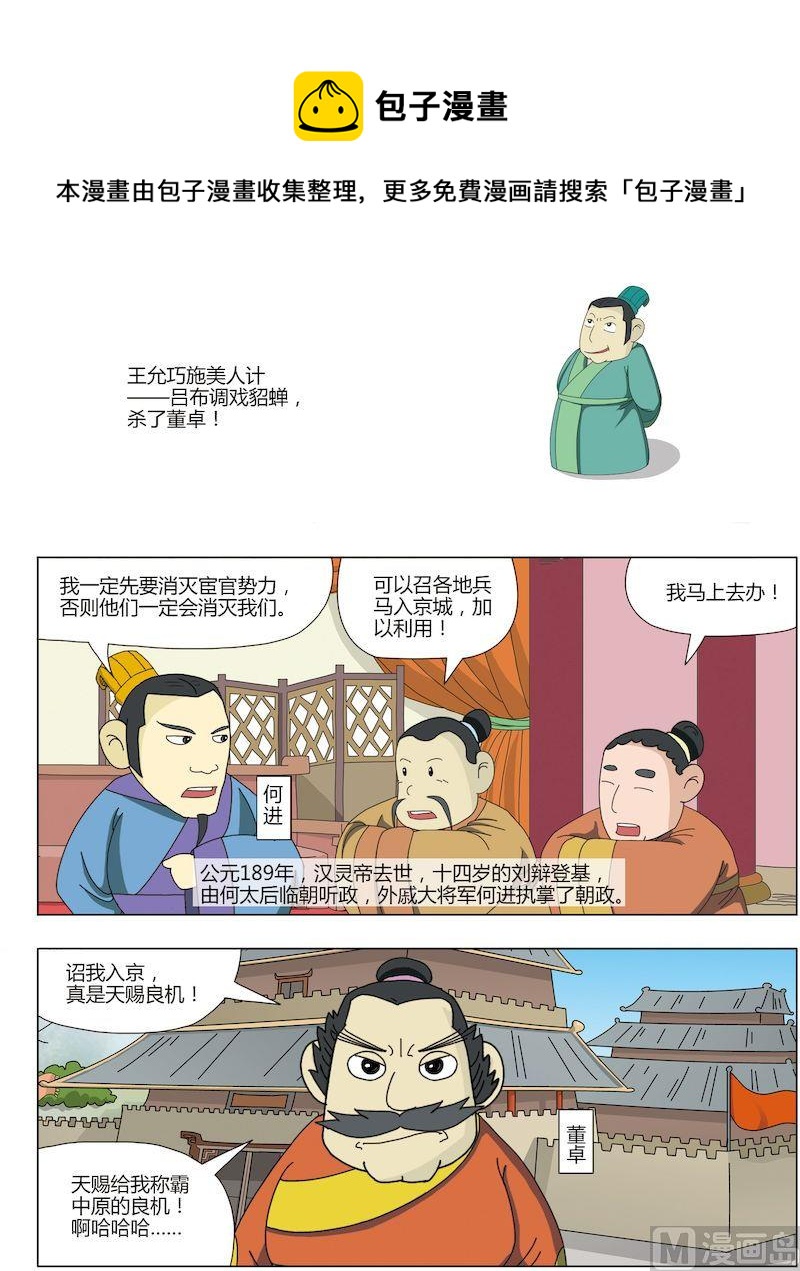 《中华上下五千年之东汉篇》13 第1页