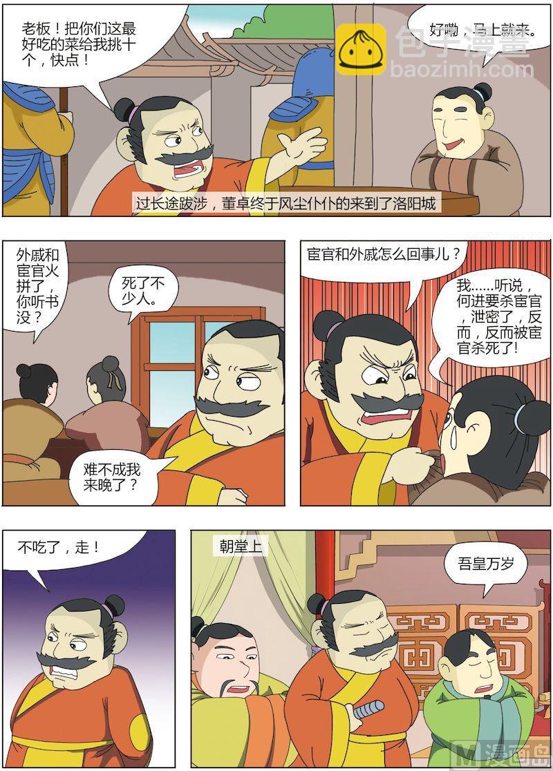 《中华上下五千年之东汉篇》13 第2页
