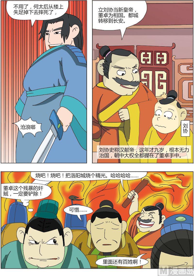 《中华上下五千年之东汉篇》13 第4页