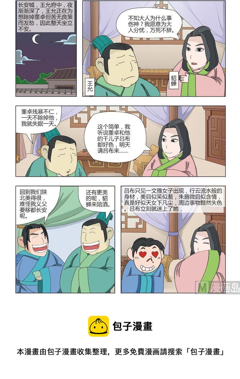《中华上下五千年之东汉篇》13 第5页