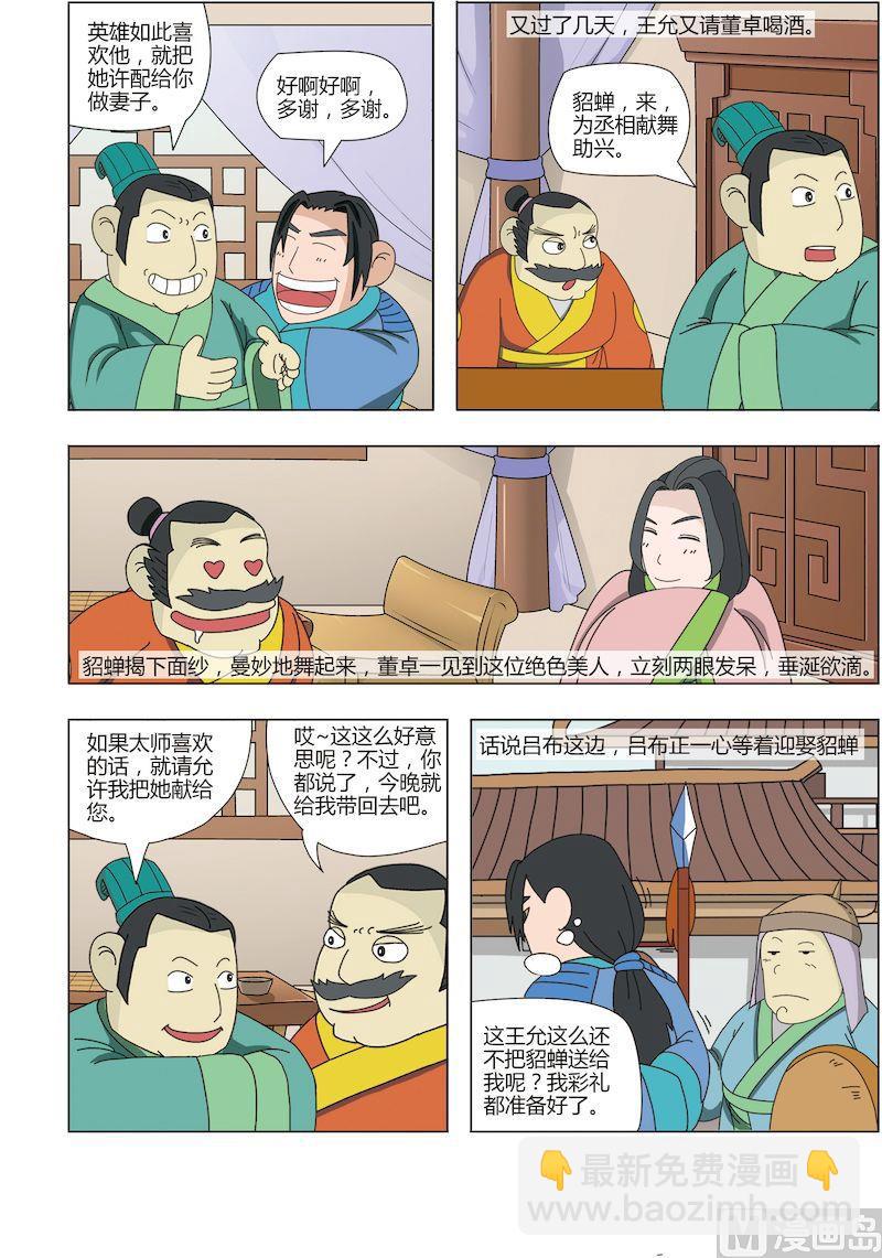 《中华上下五千年之东汉篇》13 第6页