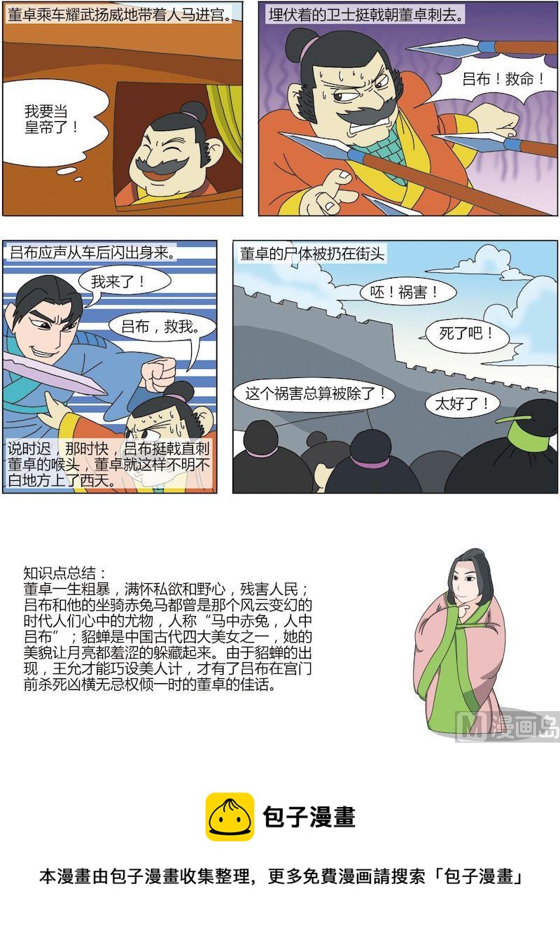 《中华上下五千年之东汉篇》13 第9页