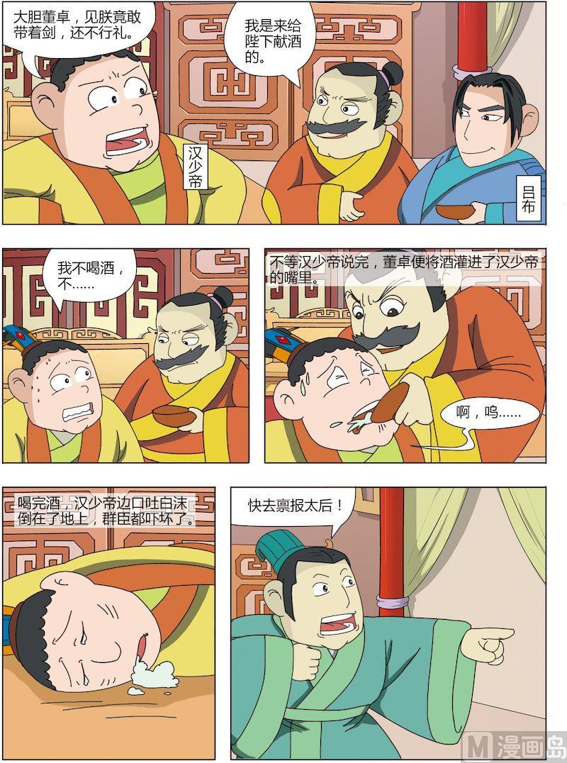 《中华上下五千年之东汉篇》13 第3页
