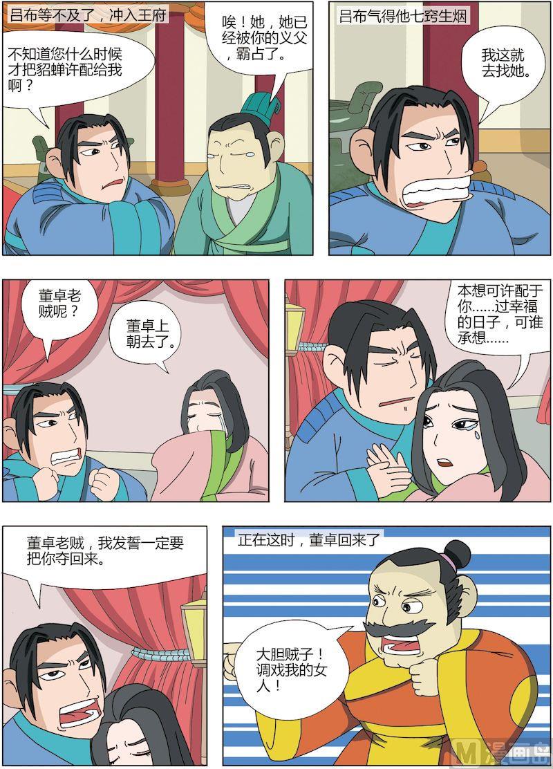 《中华上下五千年之东汉篇》13 第7页