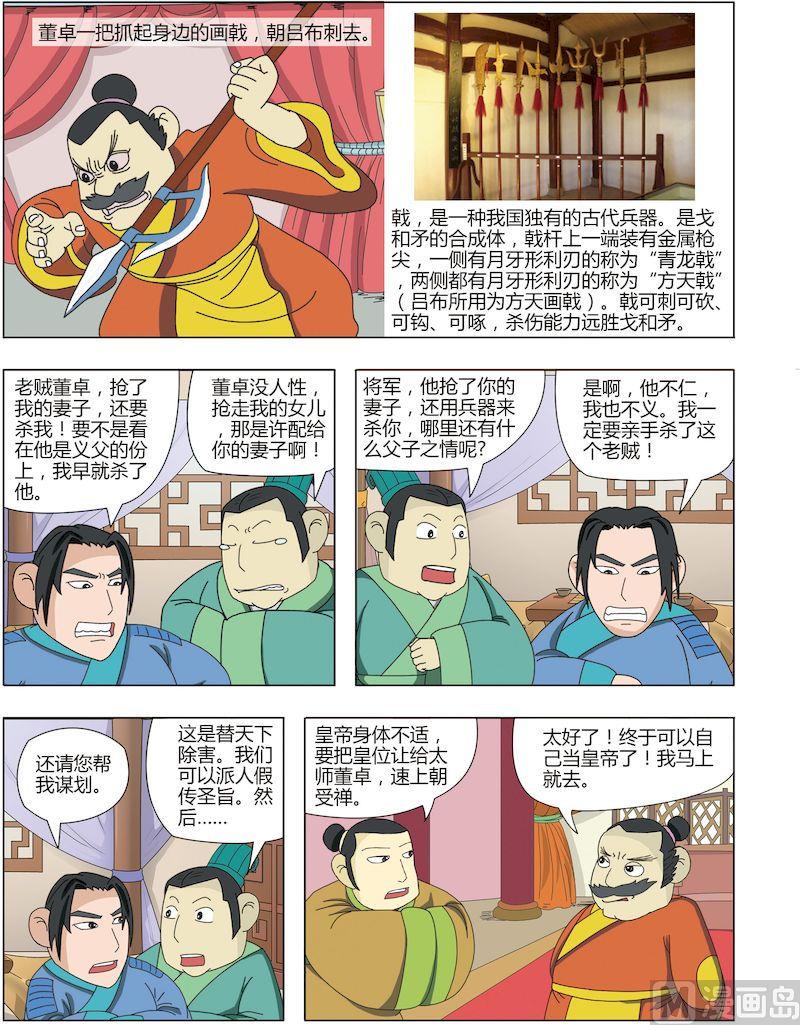 《中华上下五千年之东汉篇》13 第8页