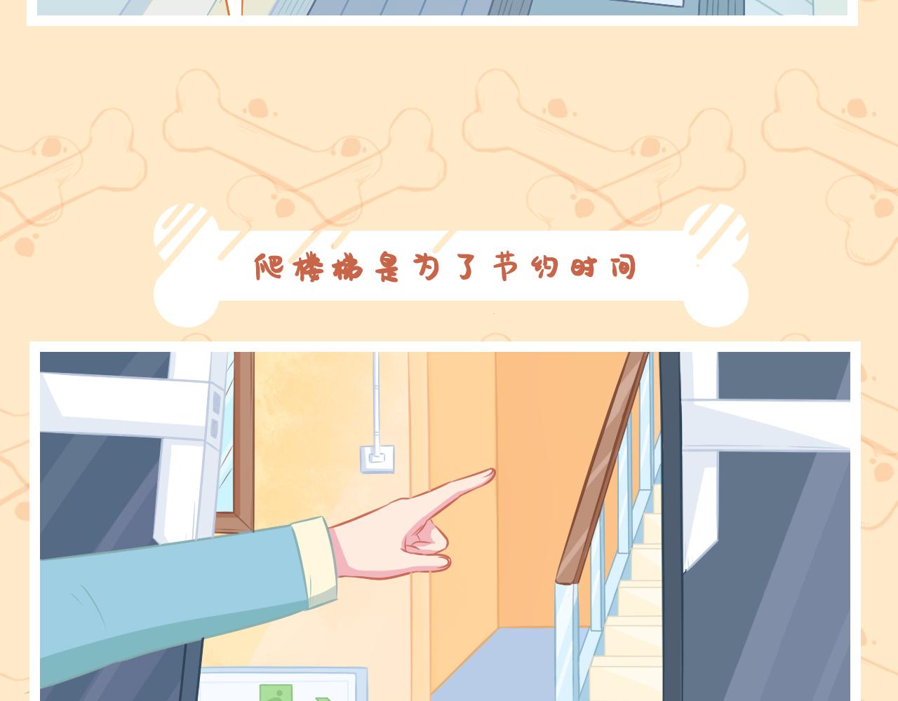 《此处禁止卖萌》第四集--擦肩而过的时候 第10页