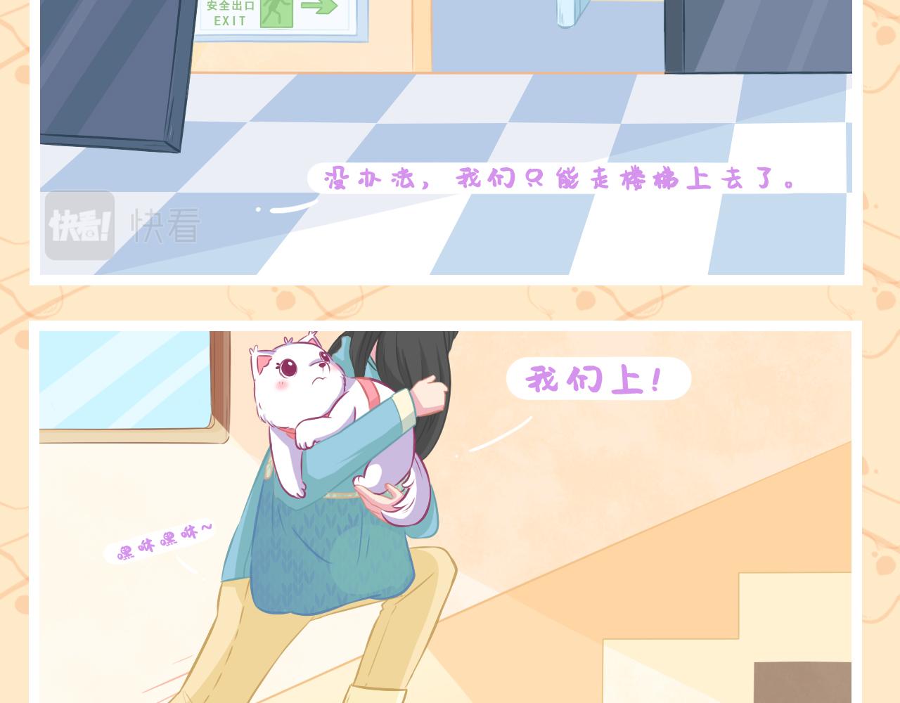 《此处禁止卖萌》第四集--擦肩而过的时候 第11页