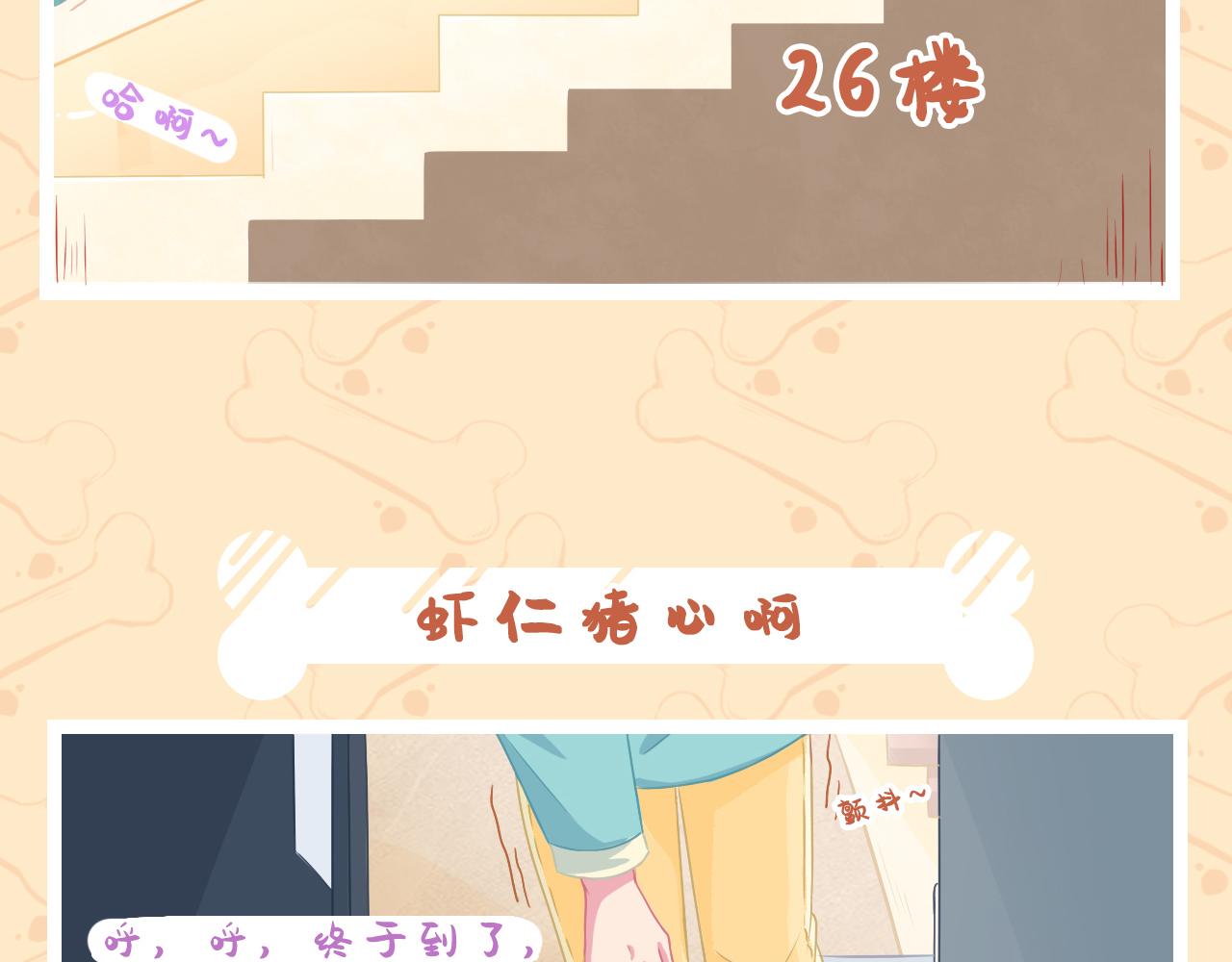 《此处禁止卖萌》第四集--擦肩而过的时候 第14页