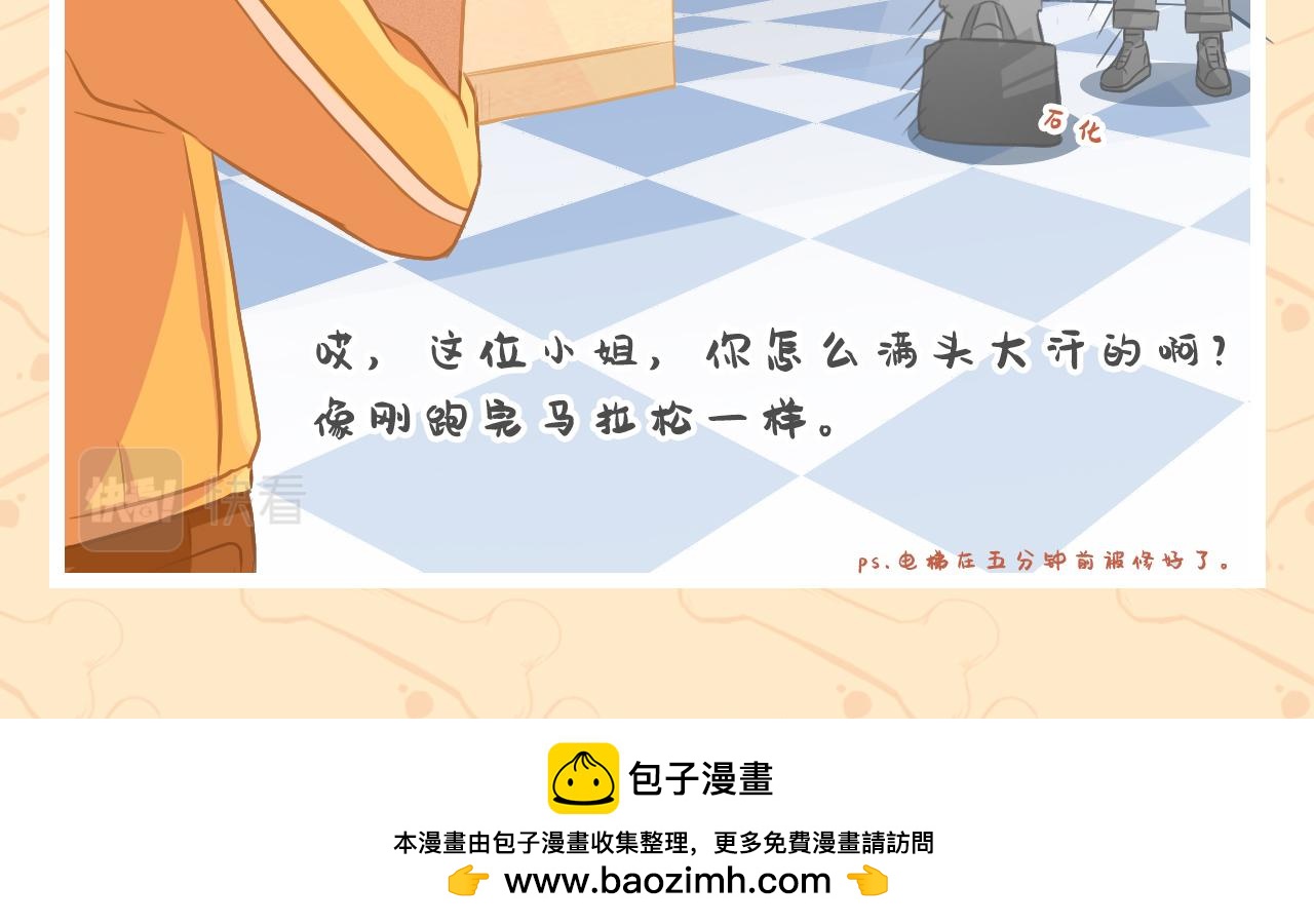 《此处禁止卖萌》第四集--擦肩而过的时候 第18页