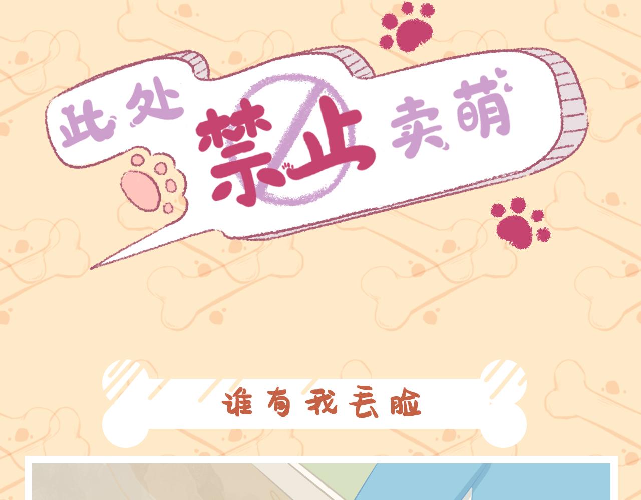 《此处禁止卖萌》第四集--擦肩而过的时候 第1页