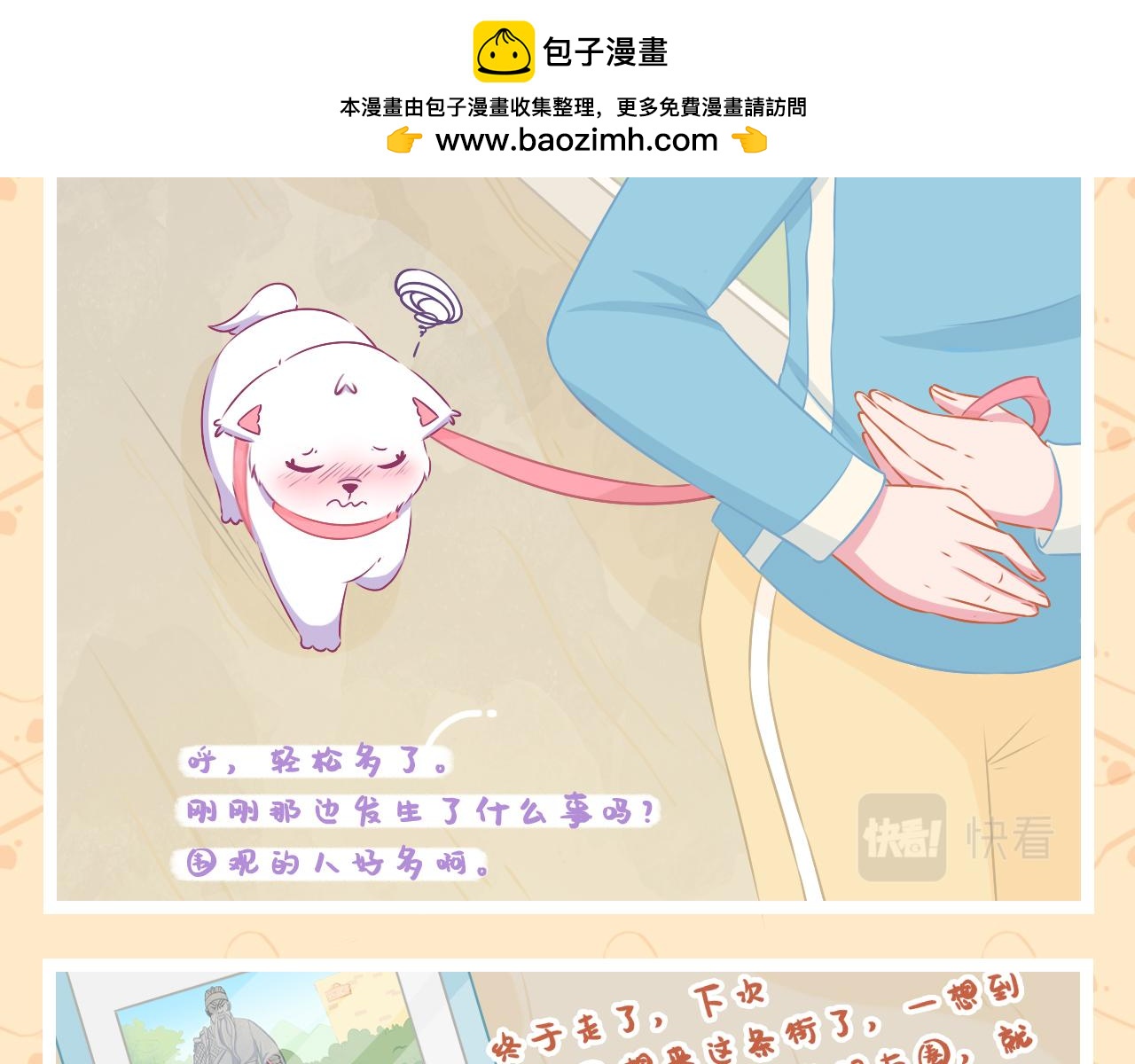 《此处禁止卖萌》第四集--擦肩而过的时候 第2页