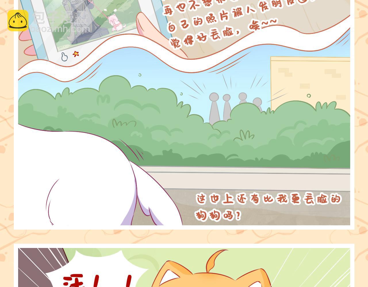《此处禁止卖萌》第四集--擦肩而过的时候 第3页
