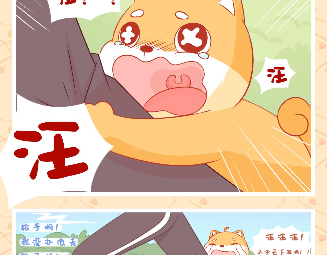 《此处禁止卖萌》第四集--擦肩而过的时候 第4页