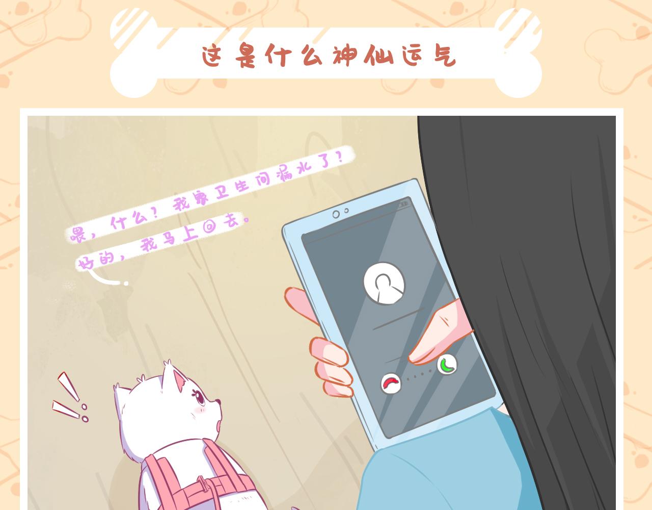 《此处禁止卖萌》第四集--擦肩而过的时候 第6页