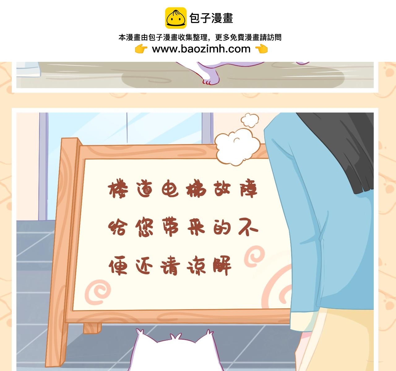 《此处禁止卖萌》第四集--擦肩而过的时候 第8页