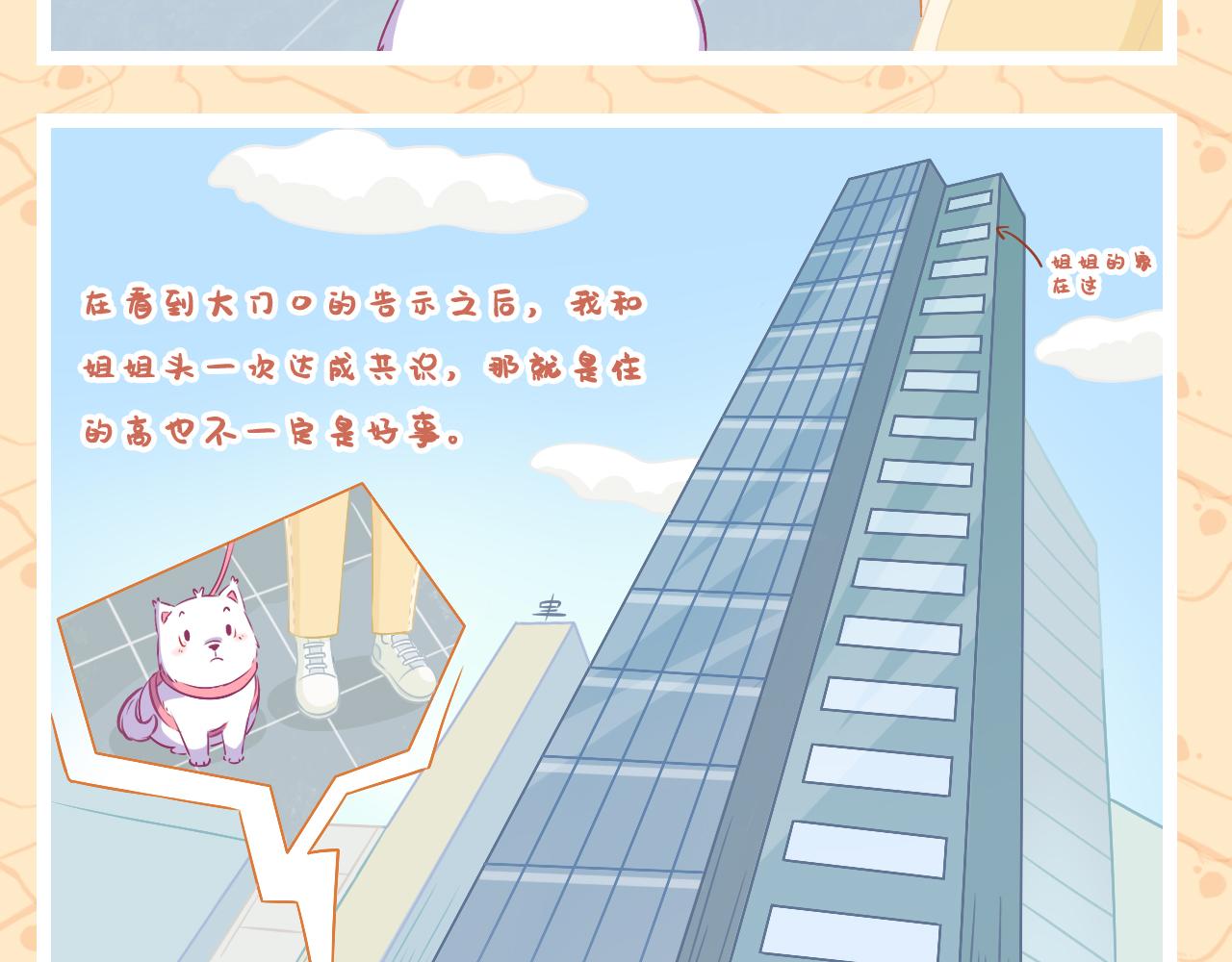 《此处禁止卖萌》第四集--擦肩而过的时候 第9页