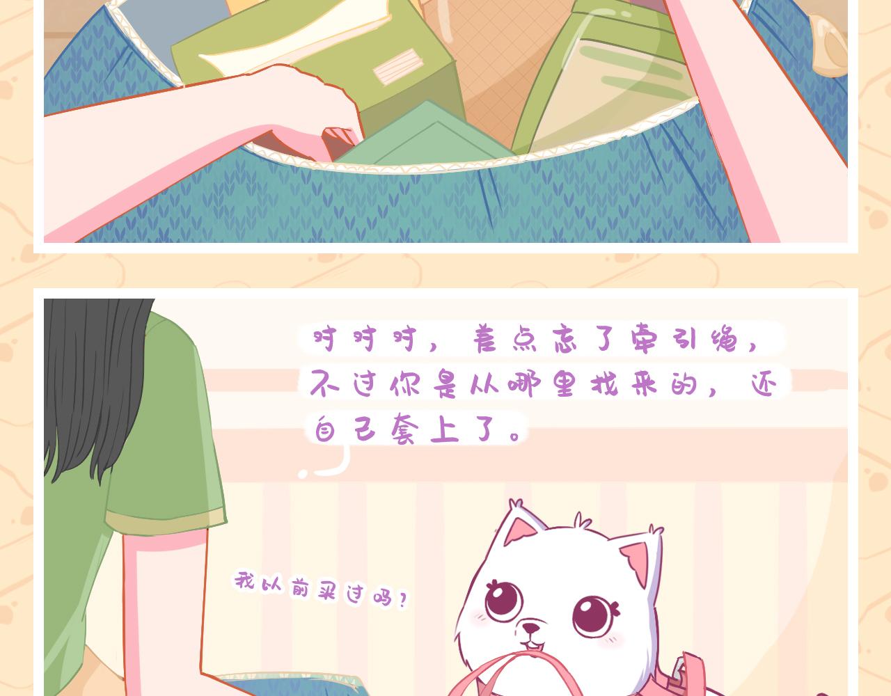 《此处禁止卖萌》第三集——总要向外迈出第一步 第13页