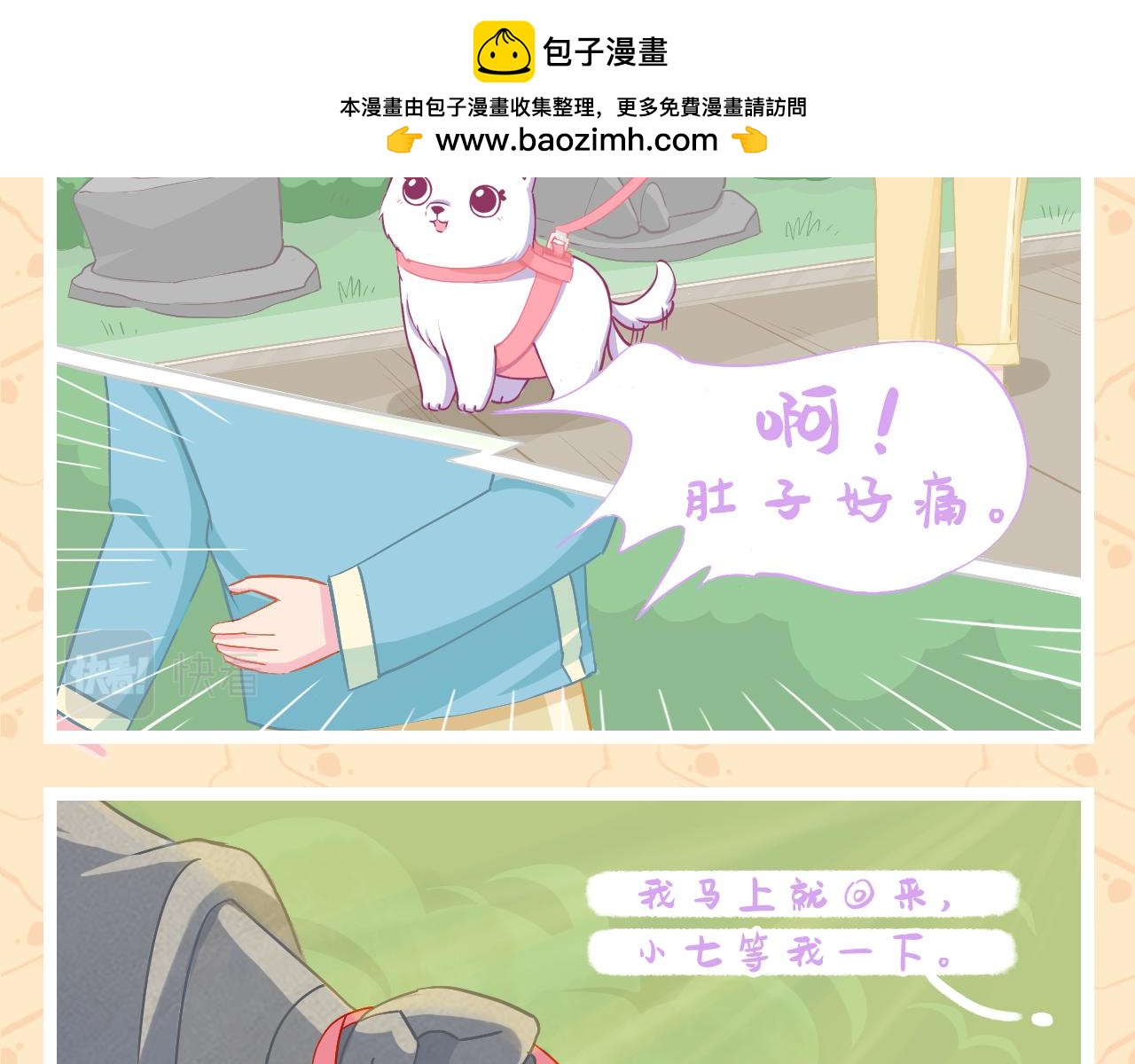 《此处禁止卖萌》第三集——总要向外迈出第一步 第16页