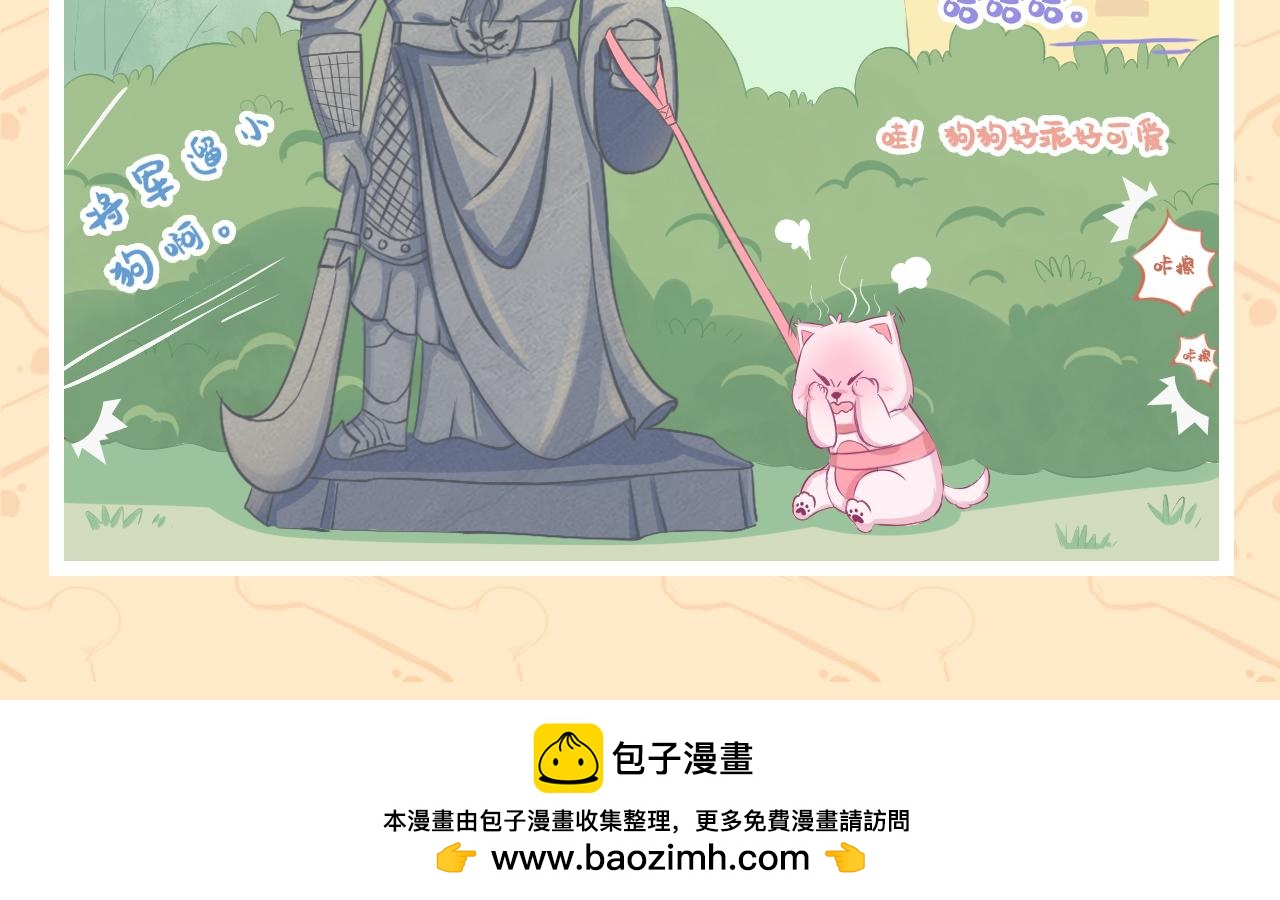 《此处禁止卖萌》第三集——总要向外迈出第一步 第18页