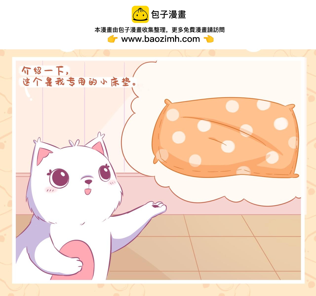 《此处禁止卖萌》第三集——总要向外迈出第一步 第2页