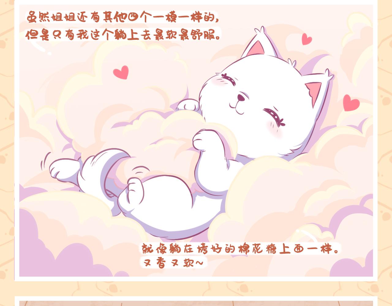 《此处禁止卖萌》第三集——总要向外迈出第一步 第3页