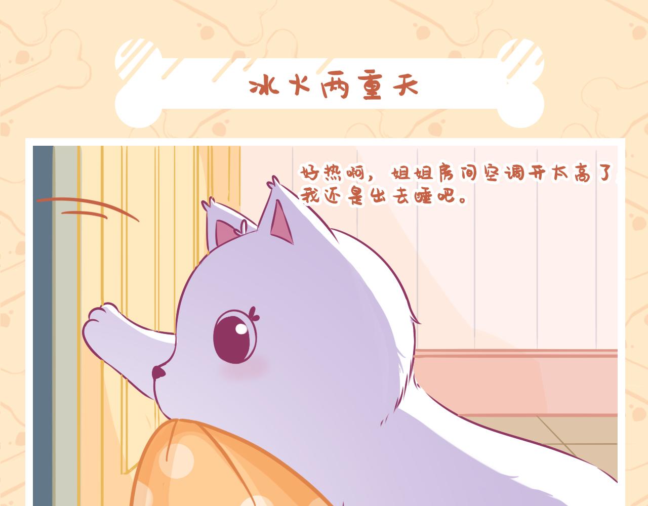 《此处禁止卖萌》第三集——总要向外迈出第一步 第6页