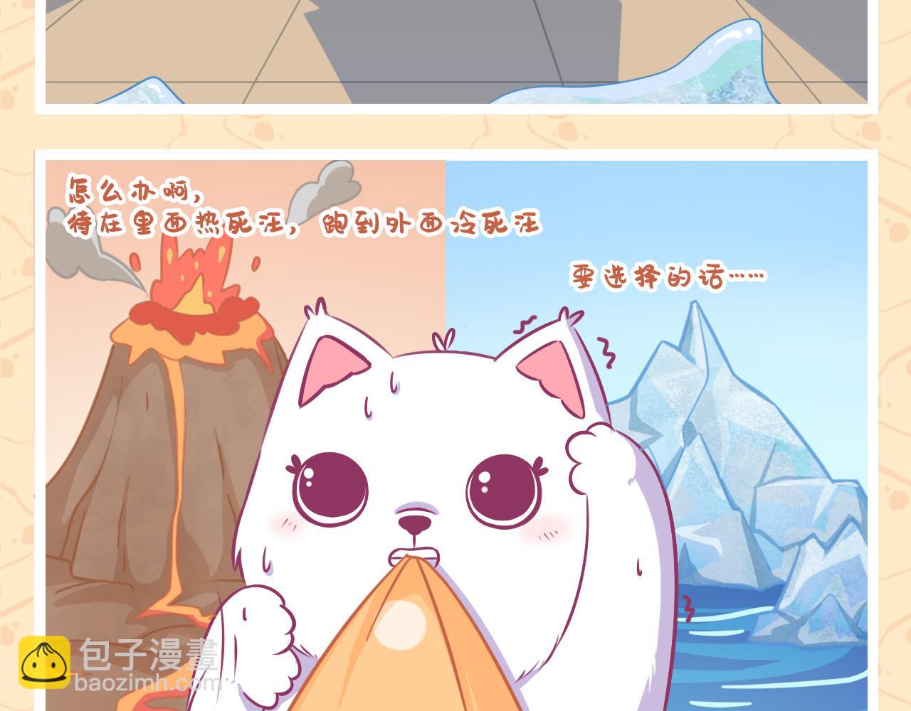 《此处禁止卖萌》第三集——总要向外迈出第一步 第8页