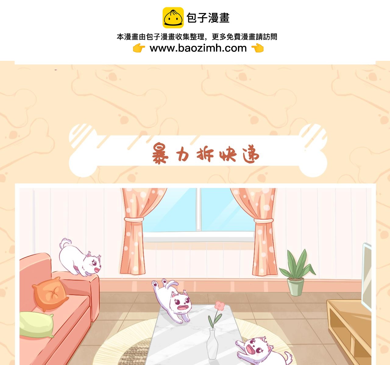 《此处禁止卖萌》第二集--精力过剩是烦恼 第10页