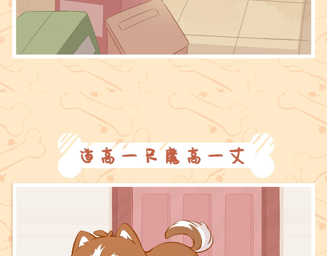 《此处禁止卖萌》第二集--精力过剩是烦恼 第14页