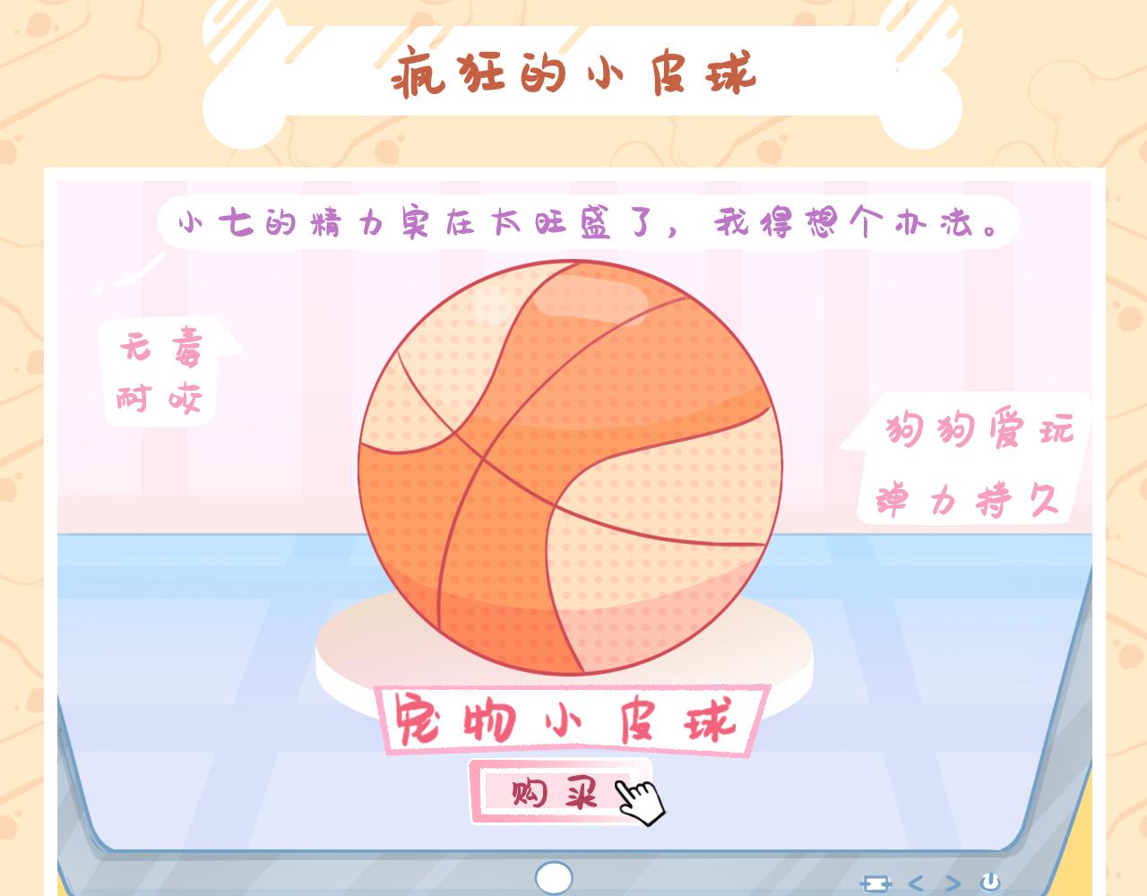 《此处禁止卖萌》第二集--精力过剩是烦恼 第6页