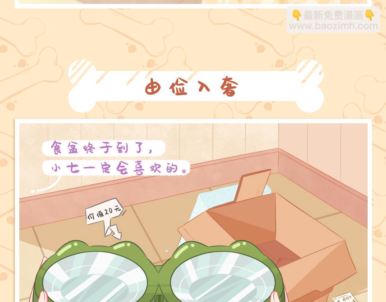 《此处禁止卖萌》小七初来乍到 第10页