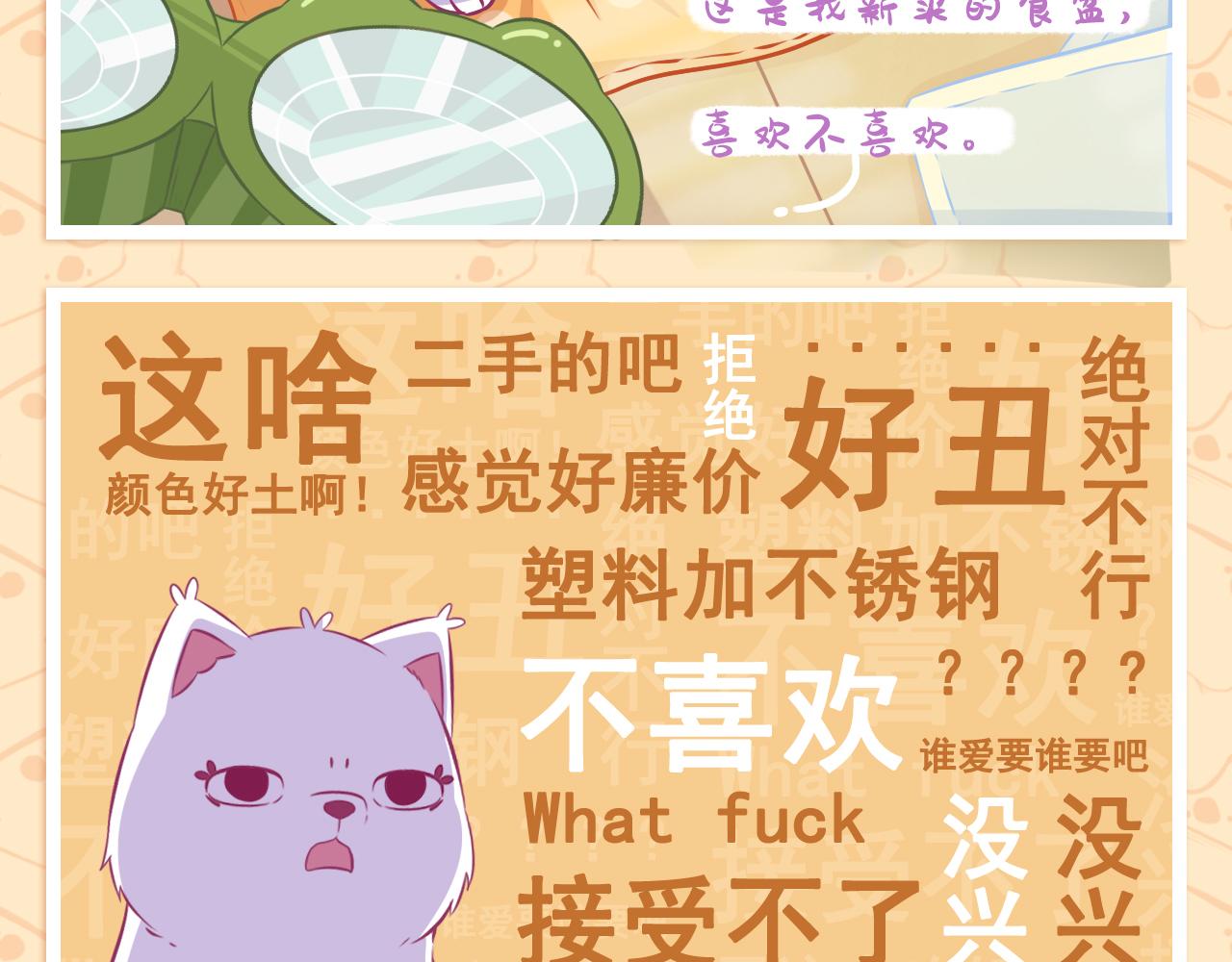 《此处禁止卖萌》小七初来乍到 第13页