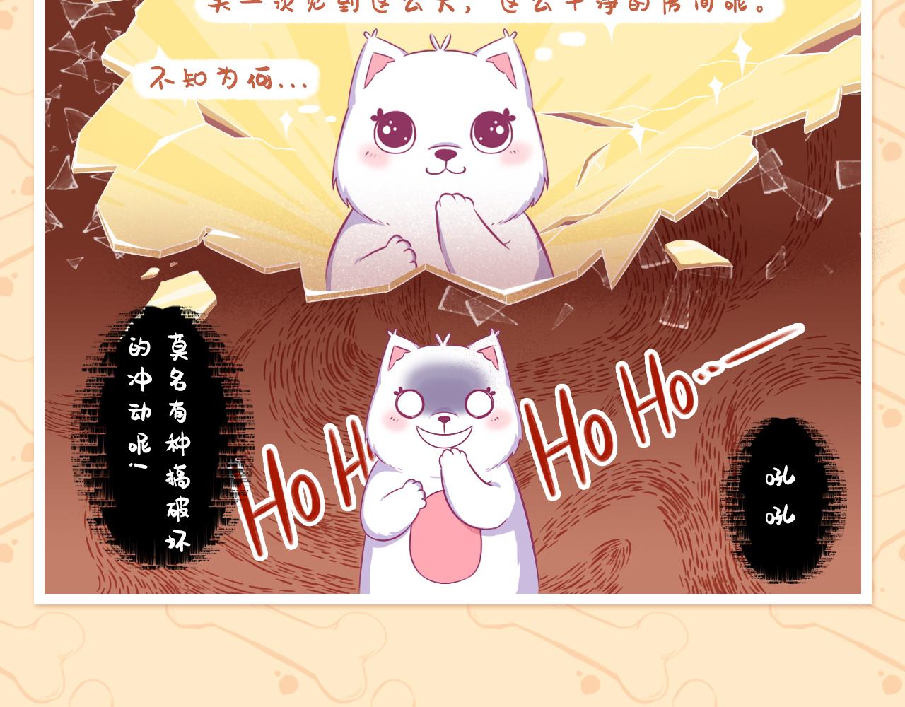 《此处禁止卖萌》小七初来乍到 第5页