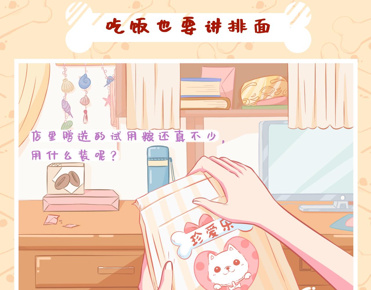 《此处禁止卖萌》小七初来乍到 第6页