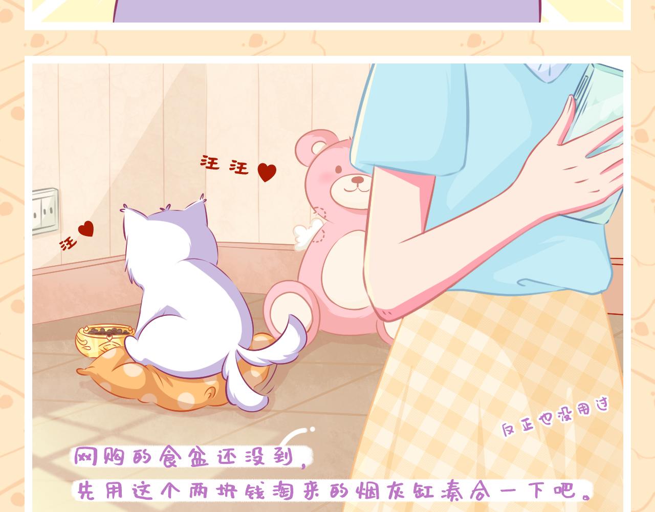 《此处禁止卖萌》小七初来乍到 第9页