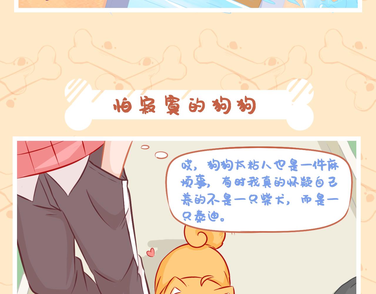 《此处禁止卖萌》第五集--意外频发的一天 第10页