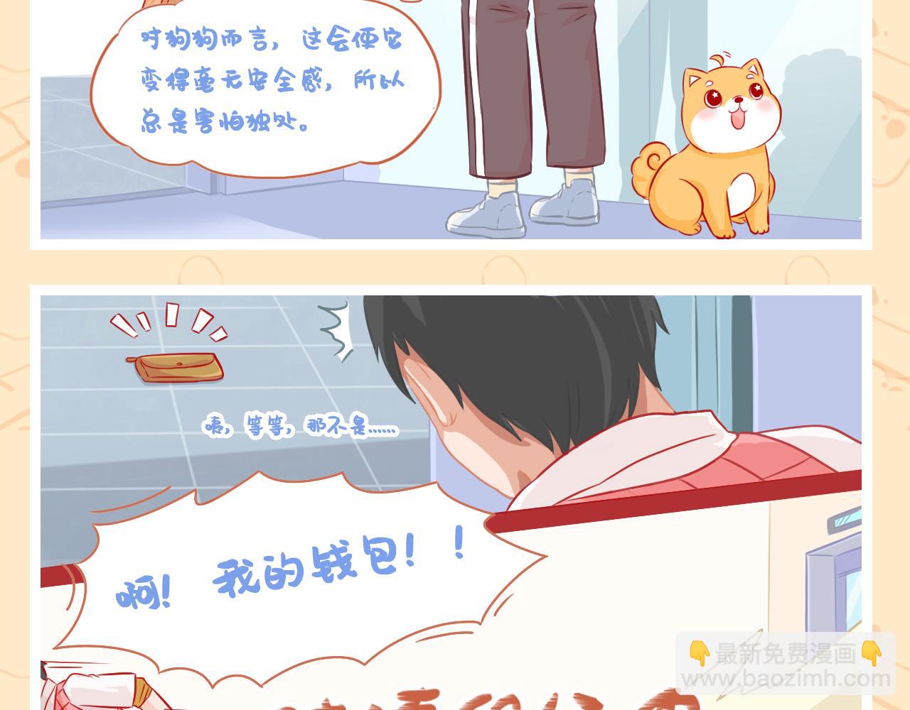 《此处禁止卖萌》第五集--意外频发的一天 第12页