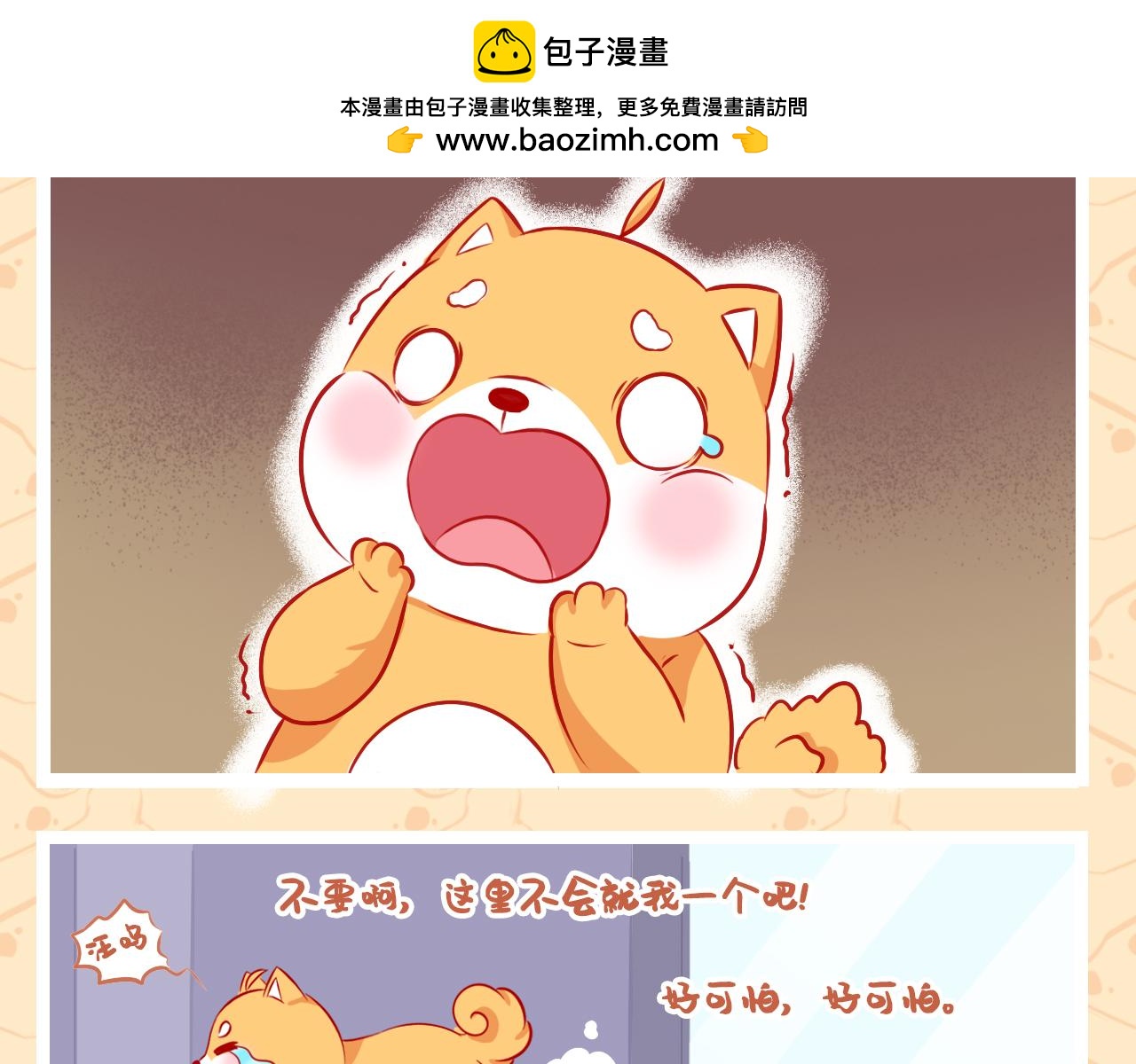 《此处禁止卖萌》第五集--意外频发的一天 第15页