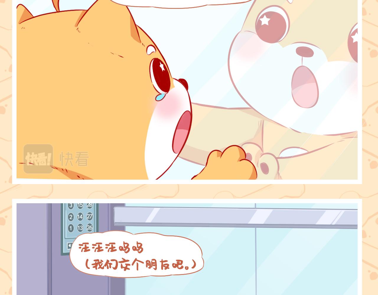 《此处禁止卖萌》第五集--意外频发的一天 第17页