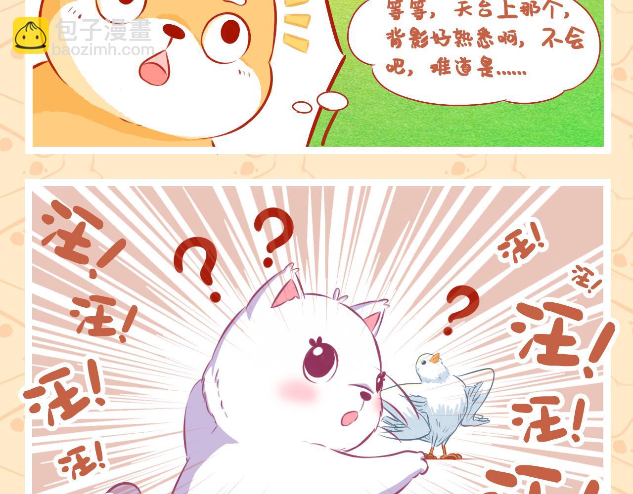 《此处禁止卖萌》第六集——当我们再次重逢 第11页