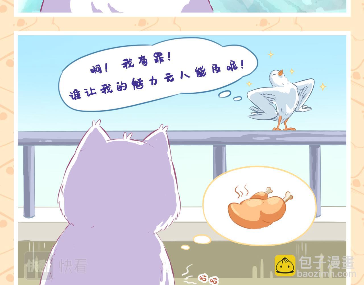《此处禁止卖萌》第六集——当我们再次重逢 第9页