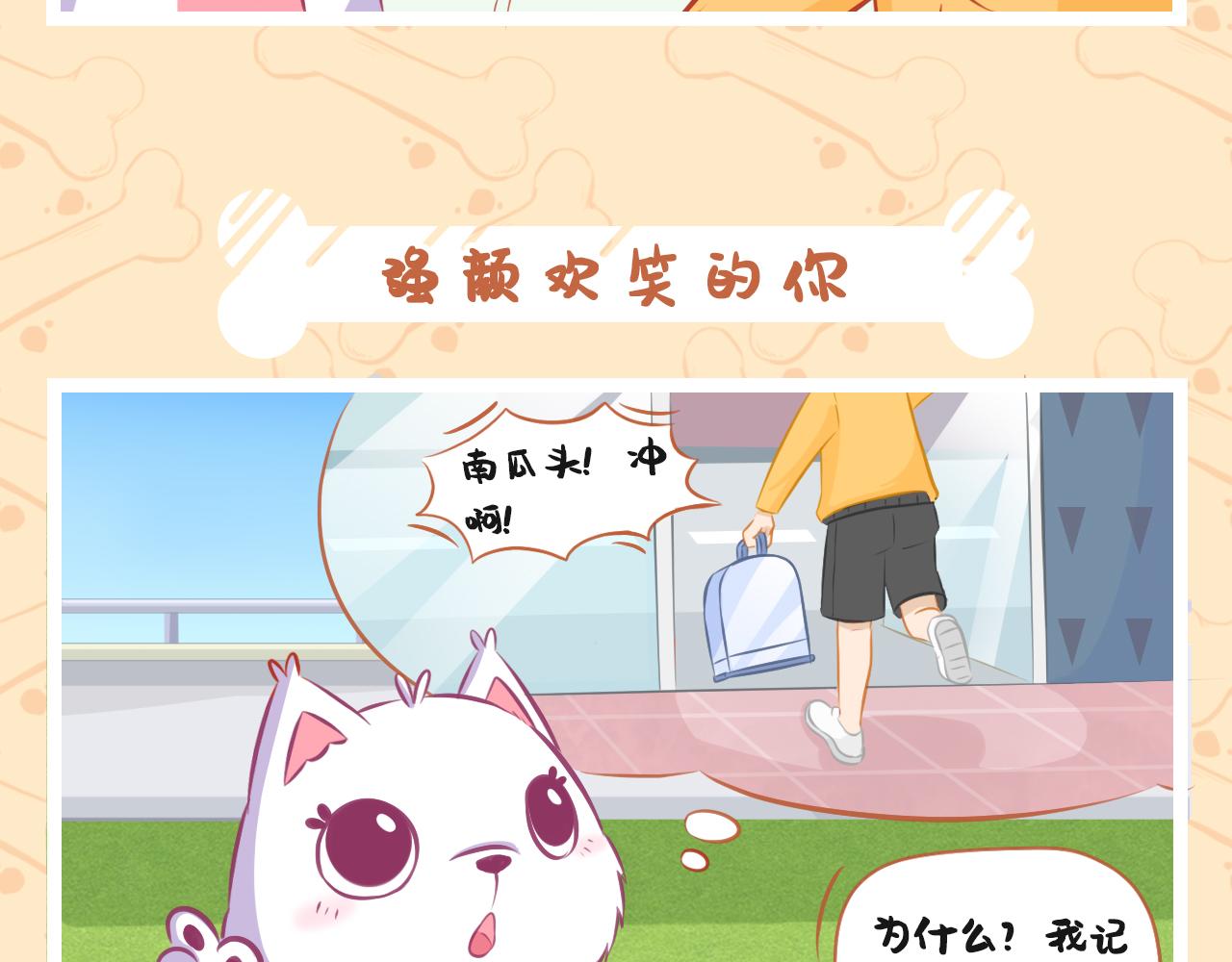 《此处禁止卖萌》第七集——回忆像杯苦咖啡 第10页